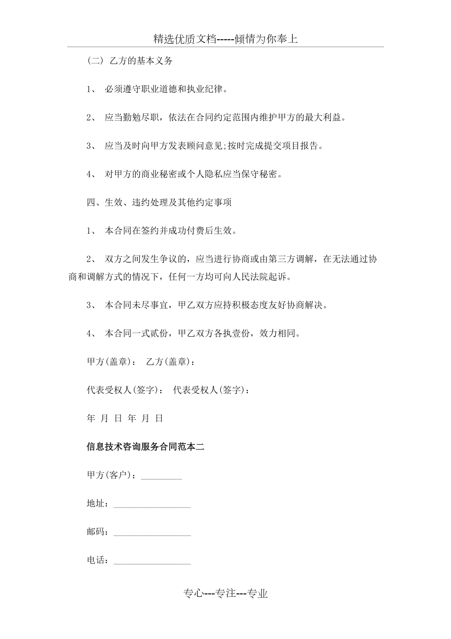 信息技術(shù)咨詢(xún)服務(wù)合同協(xié)議（標(biāo)準(zhǔn)版）