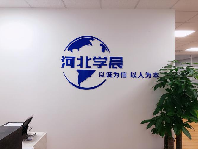 河北學(xué)晨教育科技 以信息技術(shù)咨詢(xún)賦能教育未來(lái)
